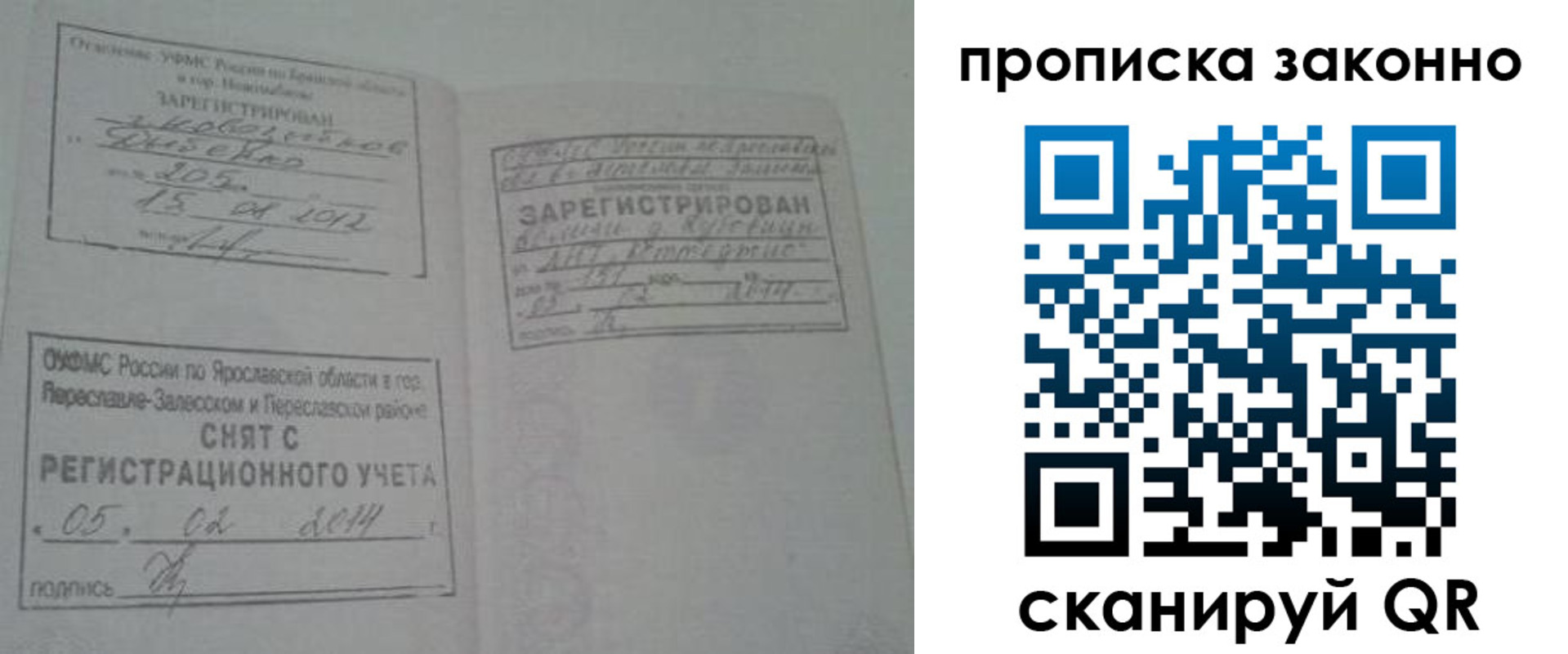 прописка для кредита в Павловском Посаде