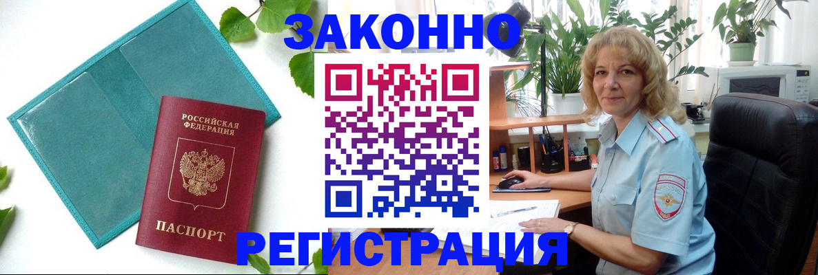 временная регистрация для школы в Павловском Посаде